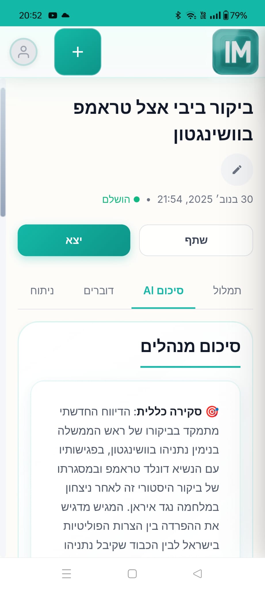 תצוגת נייד - ימין